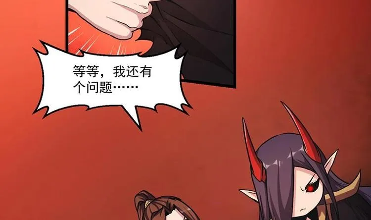 第23话 我要去修仙！ 第23页