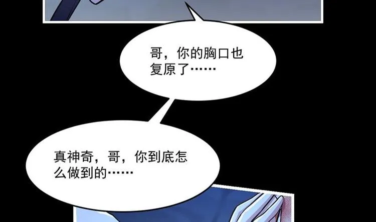 第22话 魔之渊源 第11页