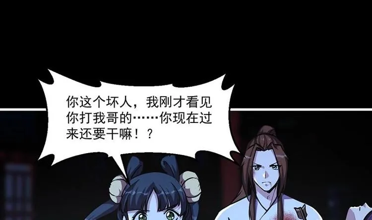 第24话 她的试探 第16页
