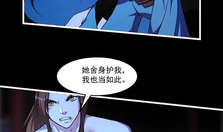 第24话 她的试探 第29页