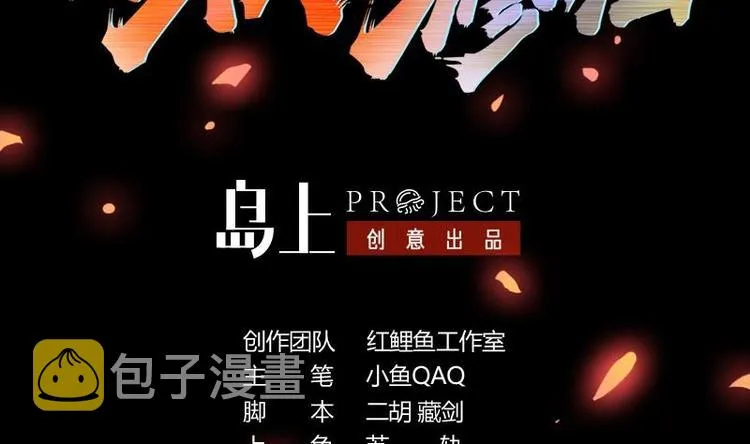 第26话 所有人都得死！ 第2页