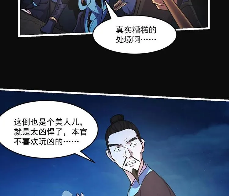 第26话 所有人都得死！ 第13页