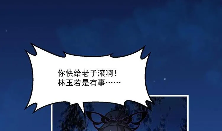 第26话 所有人都得死！ 第24页