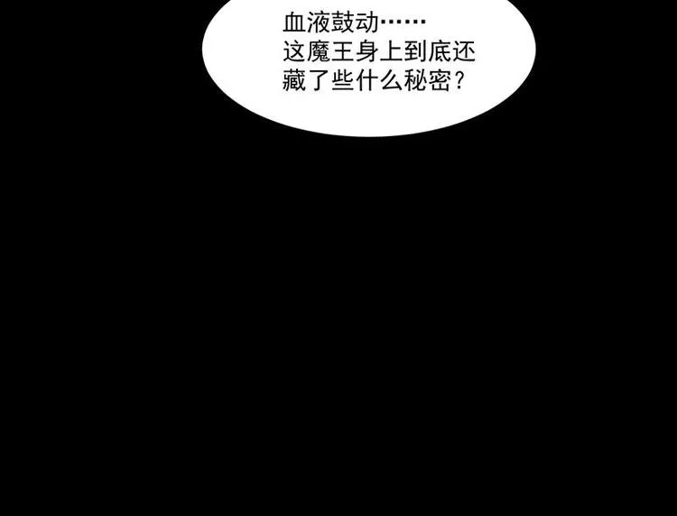 第28话 魔化收服 第27页