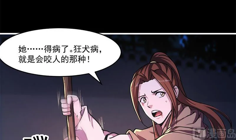 第29话 冷静尼玛！ 第33页
