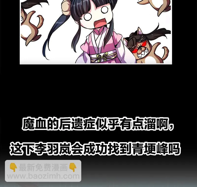 第29话 冷静尼玛！ 第35页