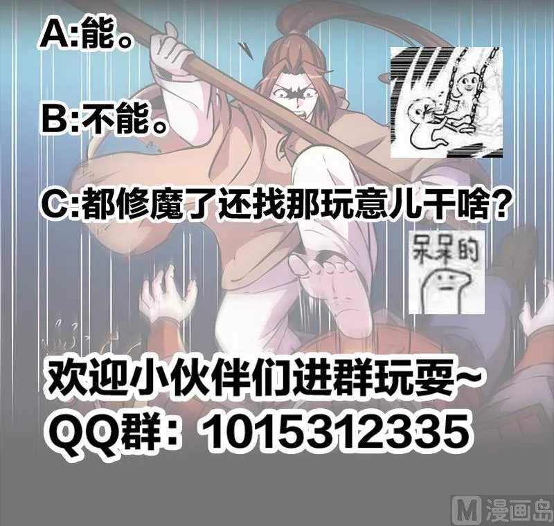 第29话 冷静尼玛！ 第36页