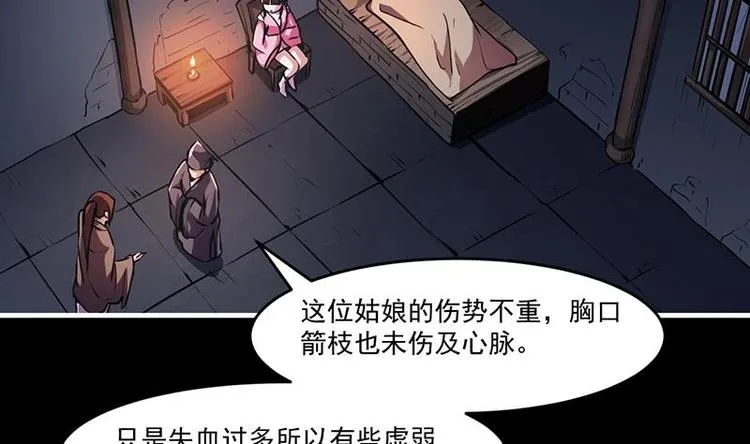 第31话 满桌白骨 第5页