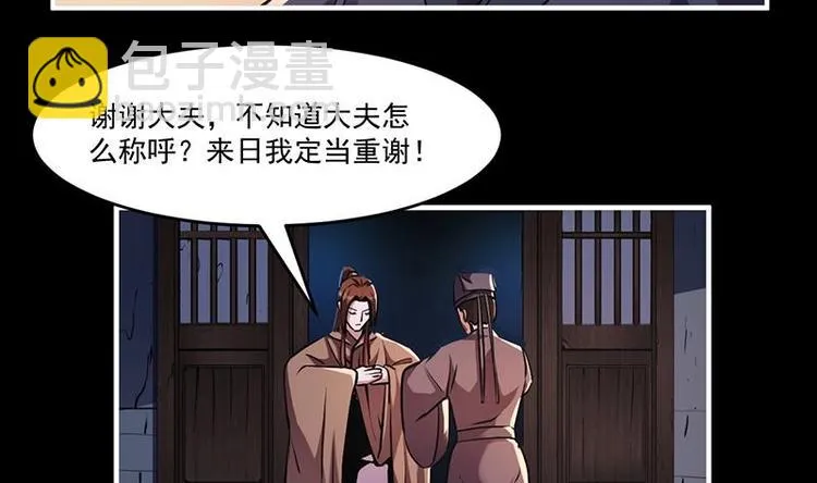 第31话 满桌白骨 第7页