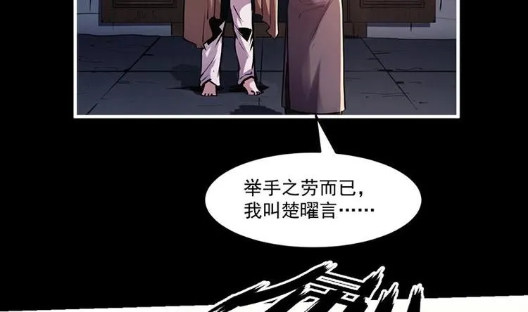 第31话 满桌白骨 第8页