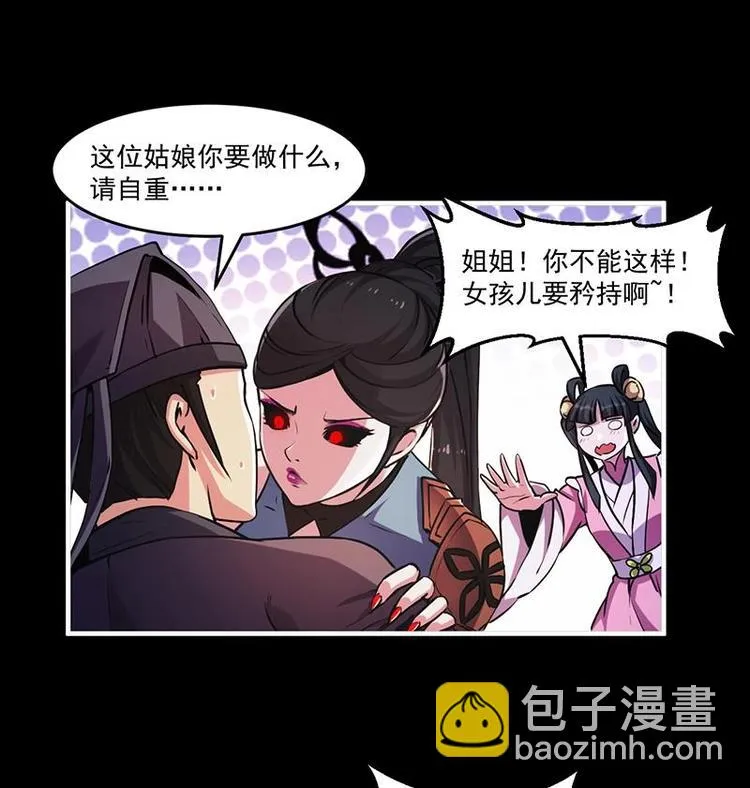 第31话 满桌白骨 第10页