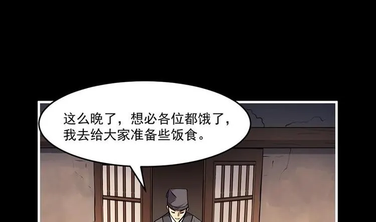 第31话 满桌白骨 第13页