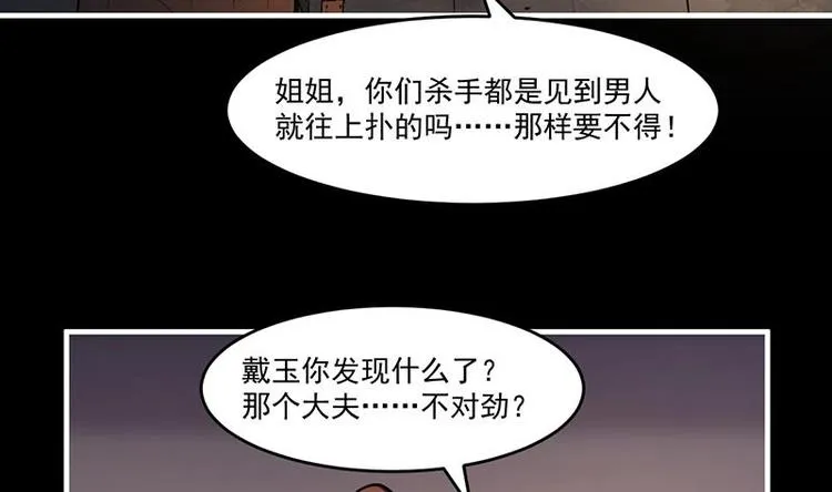 第31话 满桌白骨 第16页