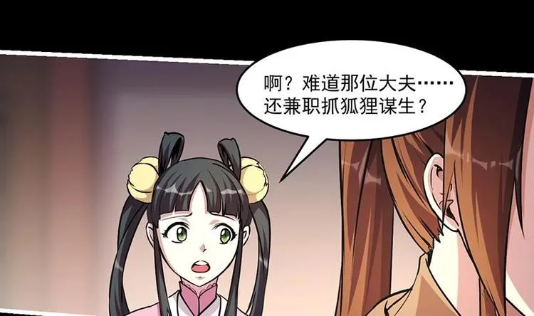 第31话 满桌白骨 第20页