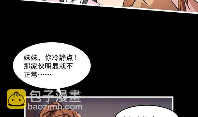 第31话 满桌白骨 第21页