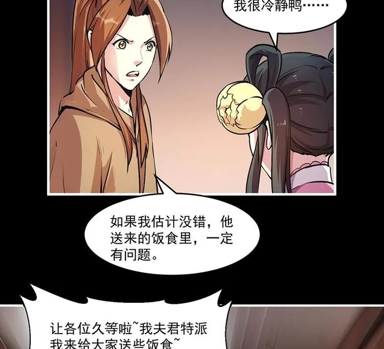第31话 满桌白骨 第22页