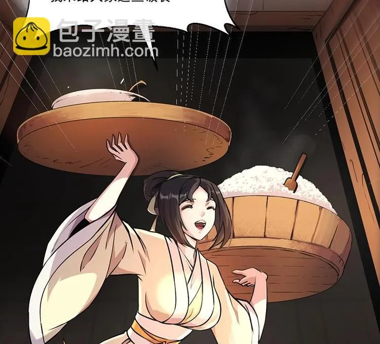 第31话 满桌白骨 第23页