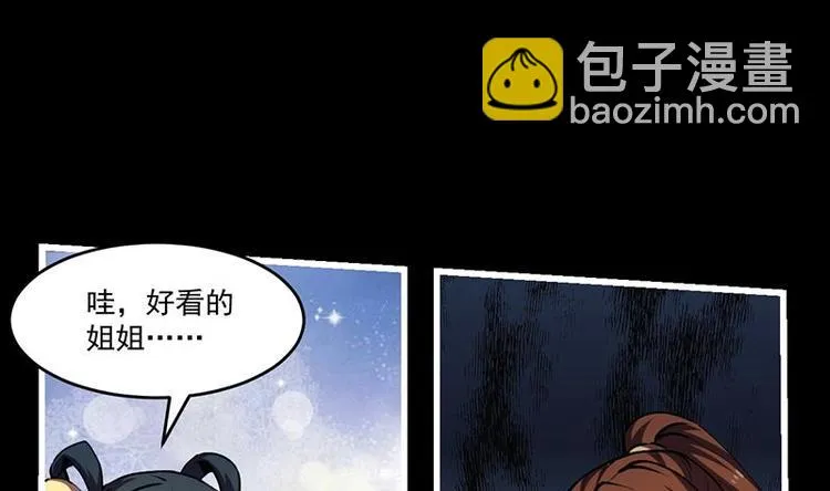 第31话 满桌白骨 第25页