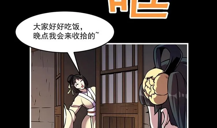 第31话 满桌白骨 第29页