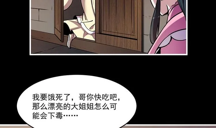第31话 满桌白骨 第30页