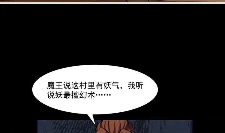 第31话 满桌白骨 第32页