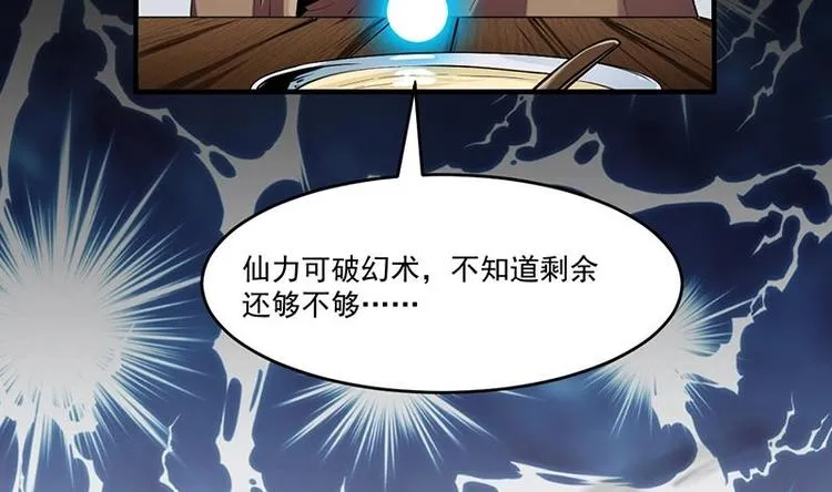 第31话 满桌白骨 第34页