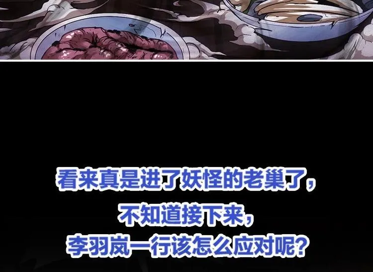 第31话 满桌白骨 第37页