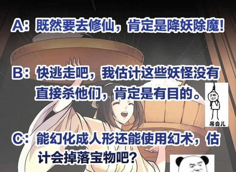 第31话 满桌白骨 第38页