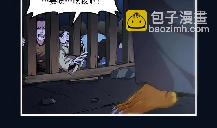 第33话 迷魂眼 第5页
