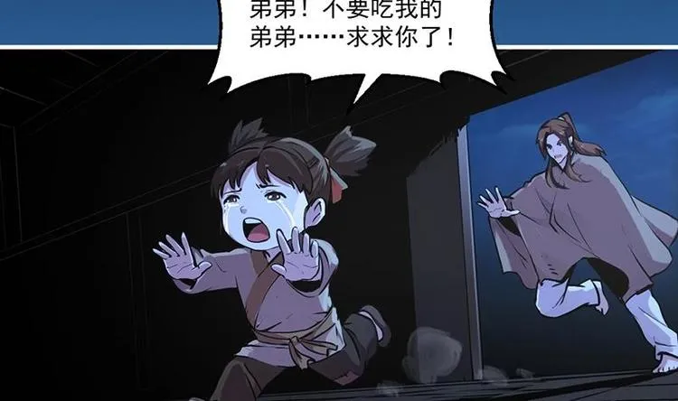 第33话 迷魂眼 第8页
