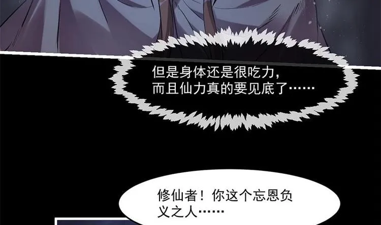 第33话 迷魂眼 第31页
