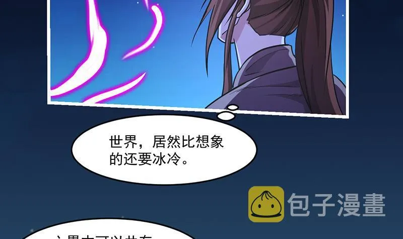 第37话 英雄圈套 第10页