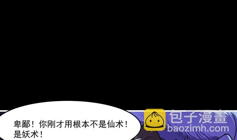 第39话 戴玉舍身 第4页