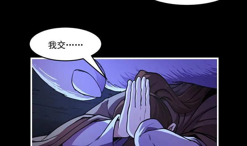 第39话 戴玉舍身 第8页