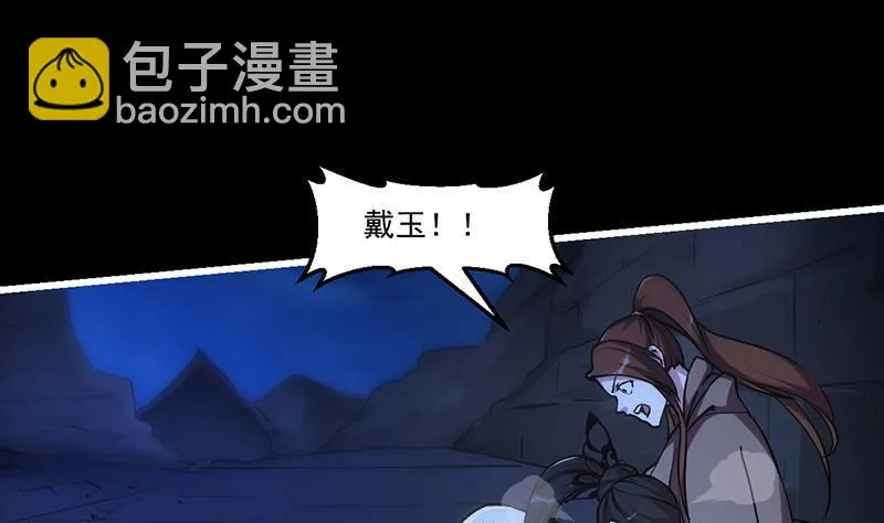 第39话 戴玉舍身 第35页