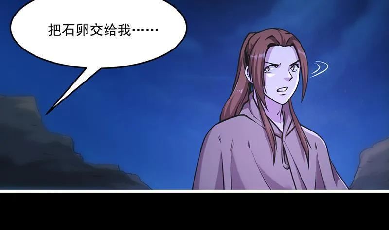 第38话 青梗峰半仙！ 第5页