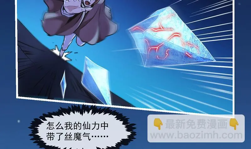 第38话 青梗峰半仙！ 第21页