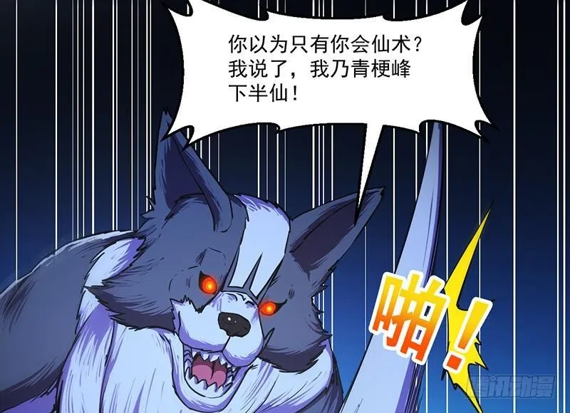 第38话 青梗峰半仙！ 第38页