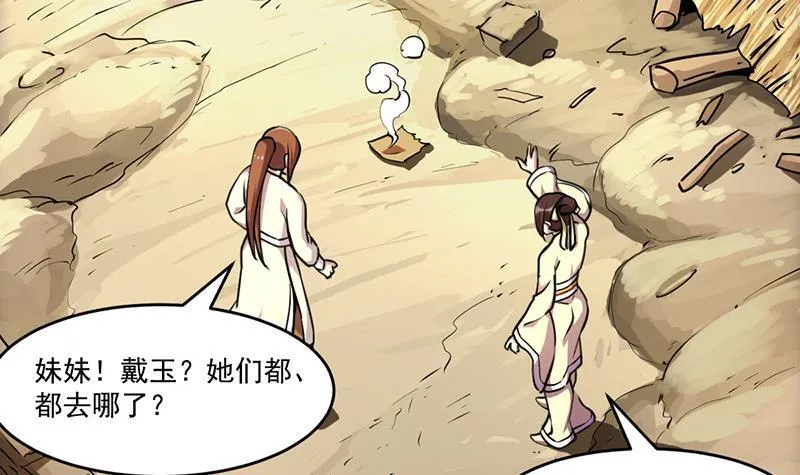 第43话 傲娇 第6页