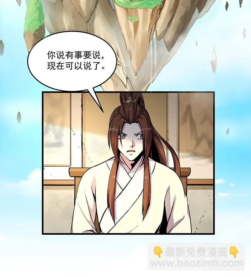 第43话 傲娇 第15页