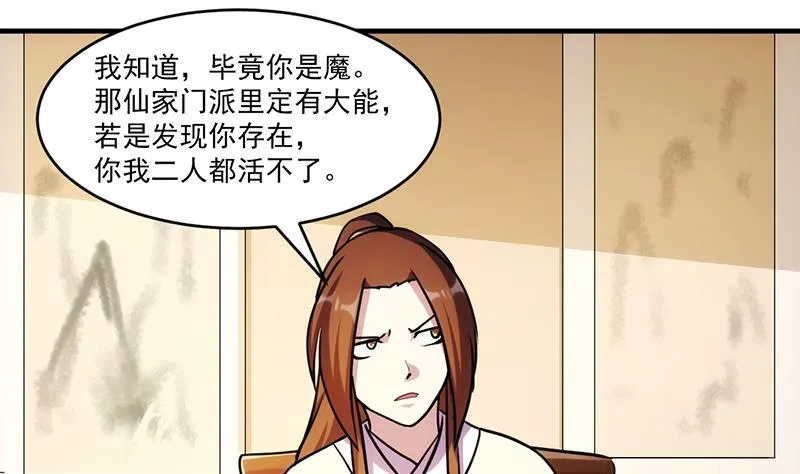 第43话 傲娇 第20页