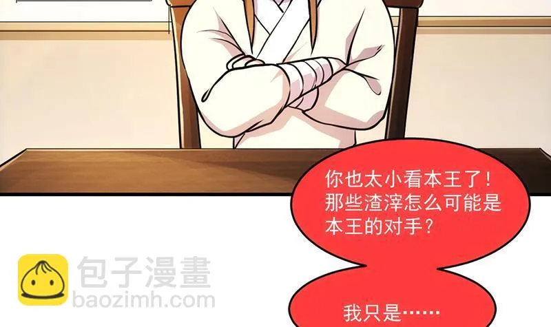 第43话 傲娇 第21页