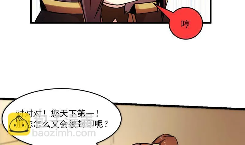 第43话 傲娇 第23页