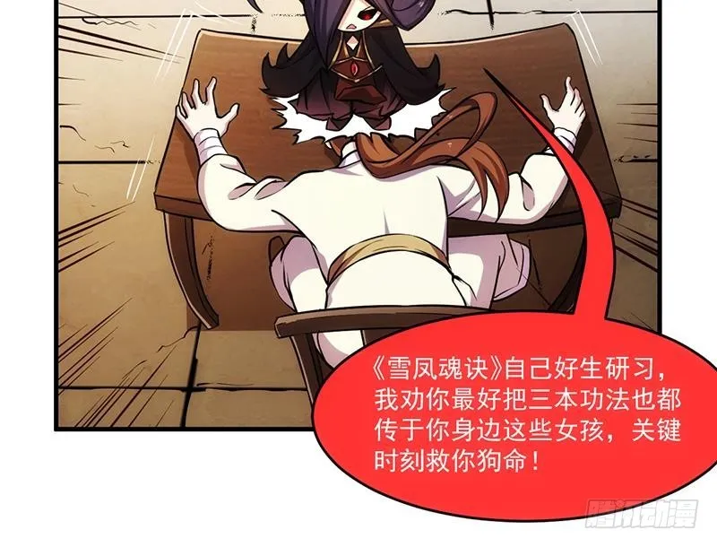 第43话 傲娇 第26页