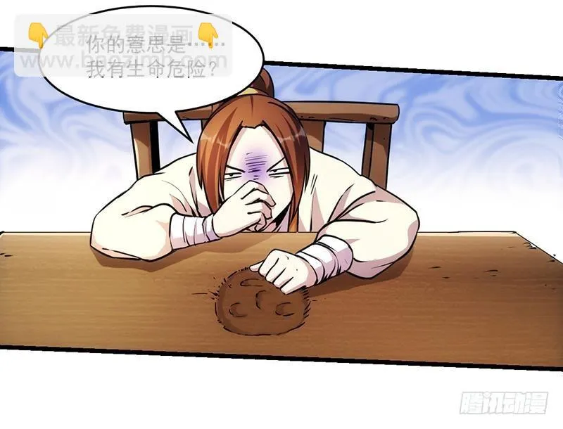 第43话 傲娇 第27页