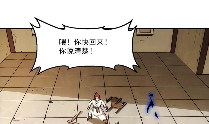 第43话 傲娇 第34页
