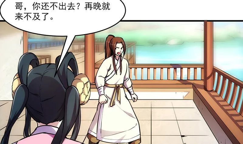第43话 傲娇 第36页