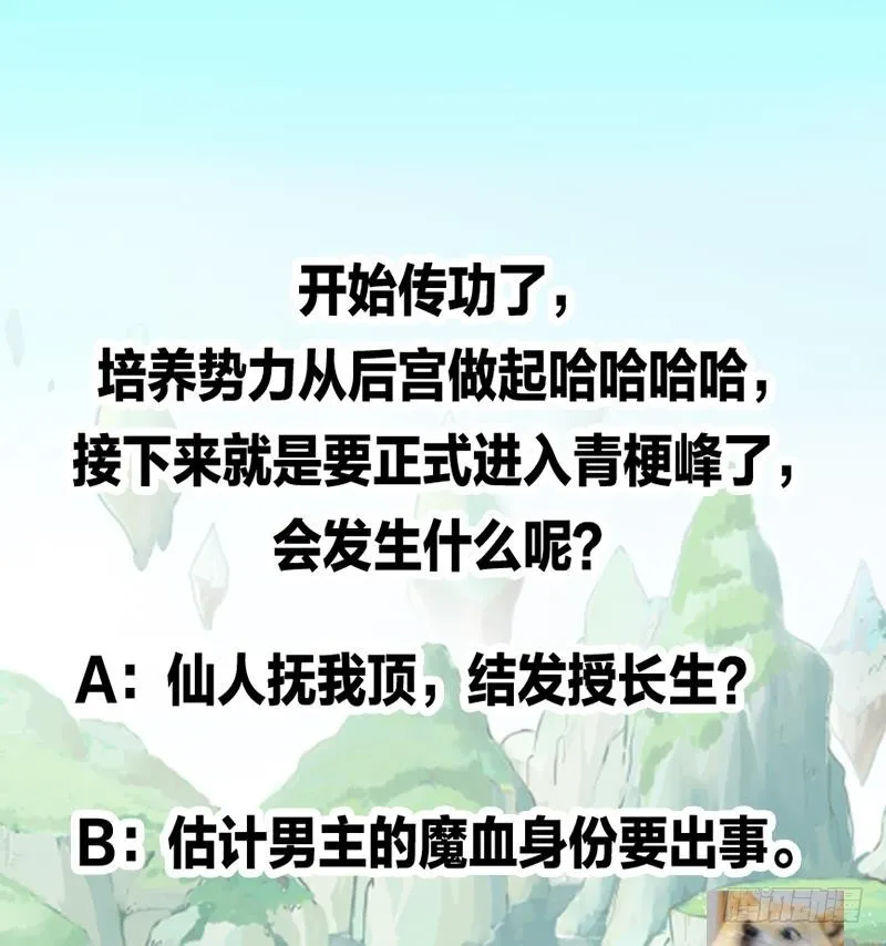第43话 傲娇 第41页