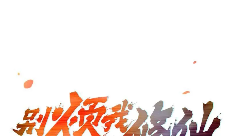 第45话 龙首护短！ 第1页