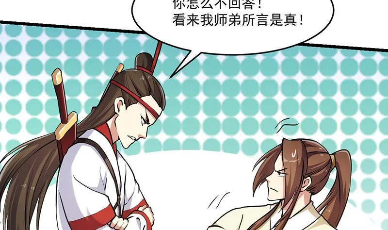 第45话 龙首护短！ 第35页